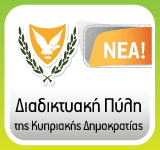 Διαδικτυακή Πύλη της Κυπριακής Δημοκρατίας